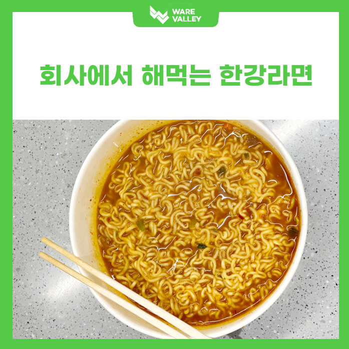 탕비실에 라면 끓이는 기계가 있다면? 후기!!!