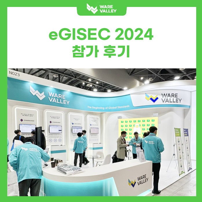 SECON & eGISEC 2024 웨어밸리 현장 스케치!!