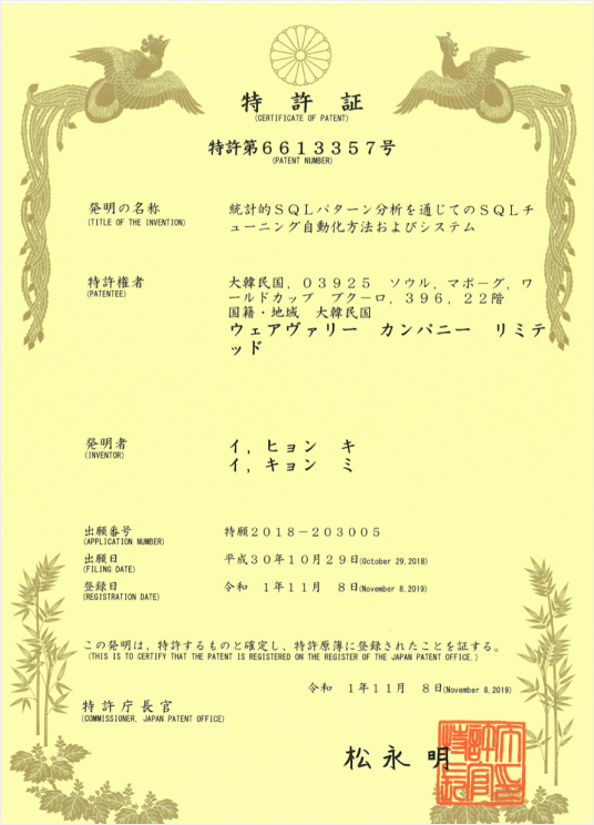 일본 특허증 JP 6613357 B