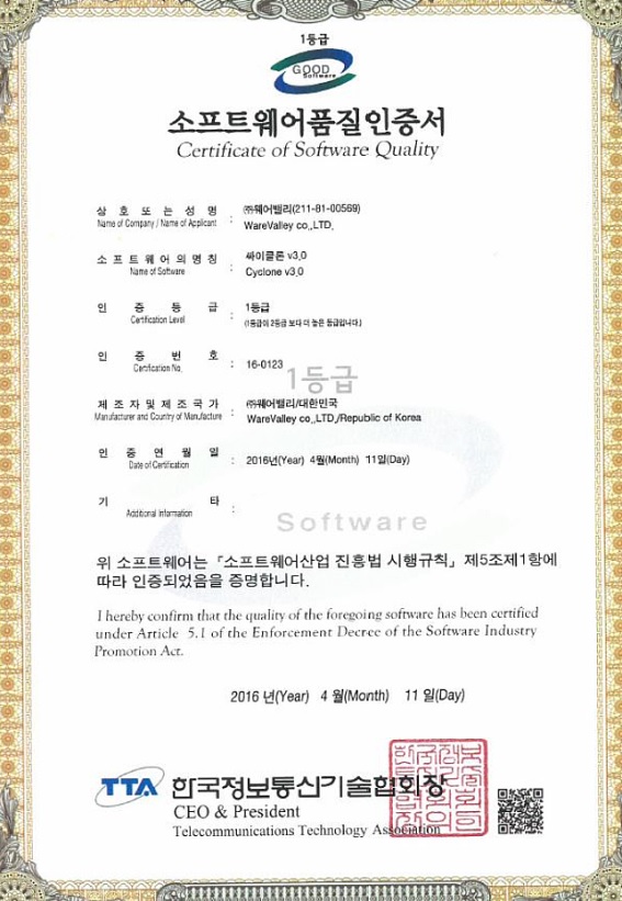 GS certification 16-0123