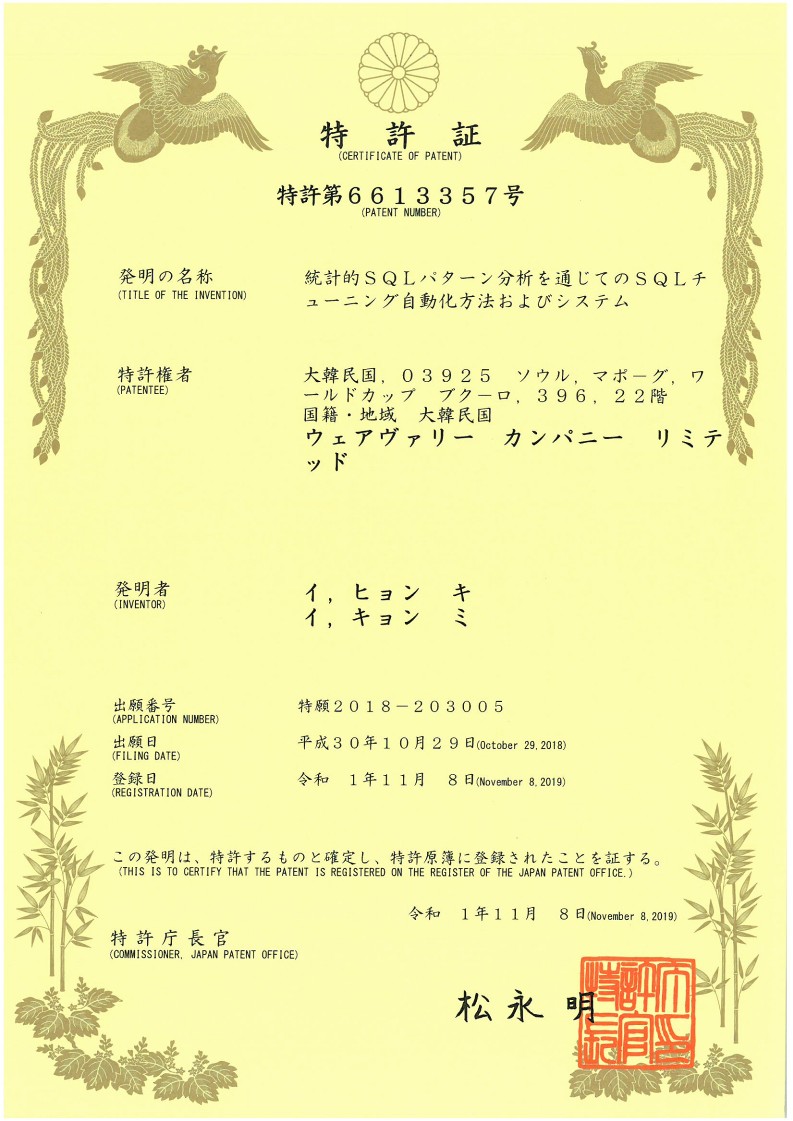 a Japanese patent JP 6711884 B