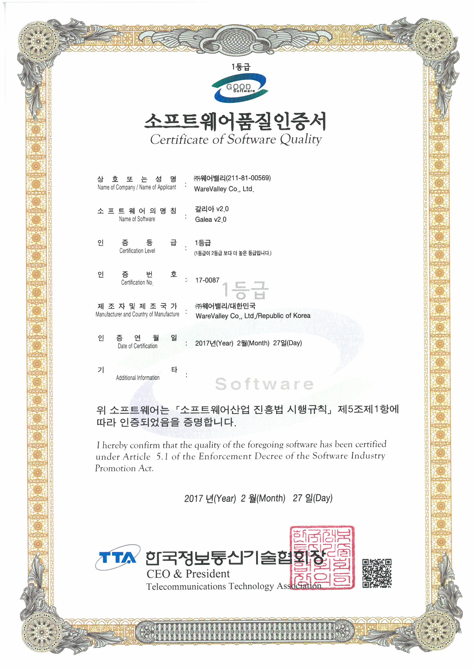 GS certification 17-0087