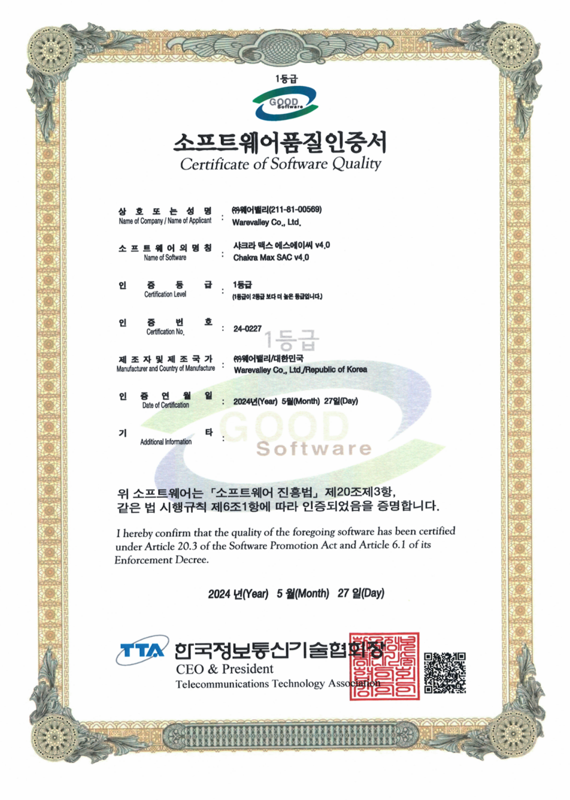 GS certification 24-0227