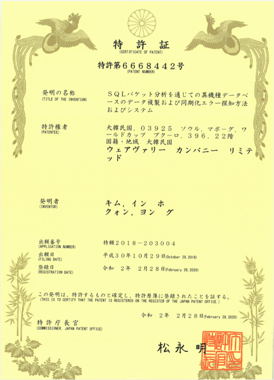 일본 특허증 JP 6668442 B