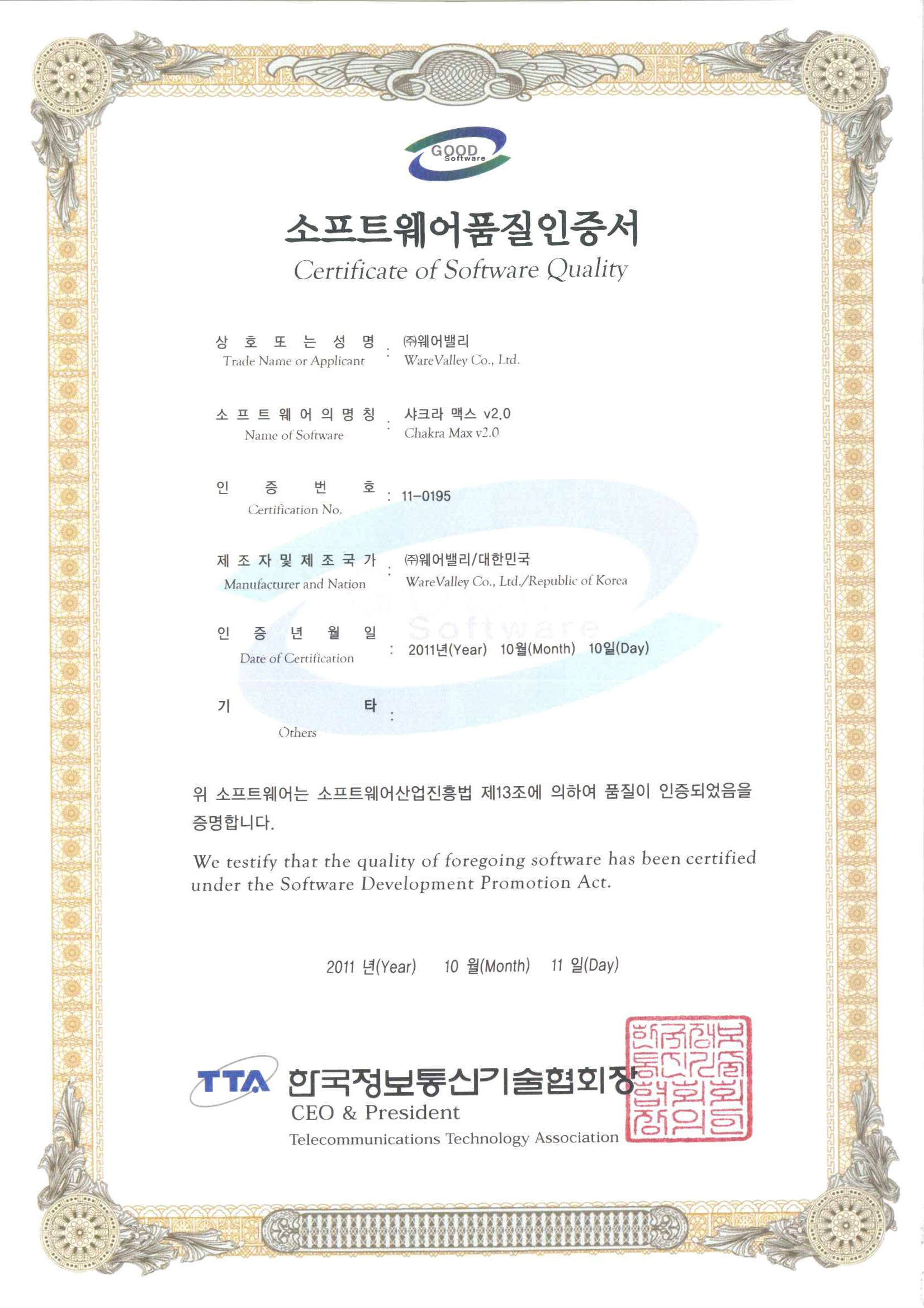 GS certification 11-0195
