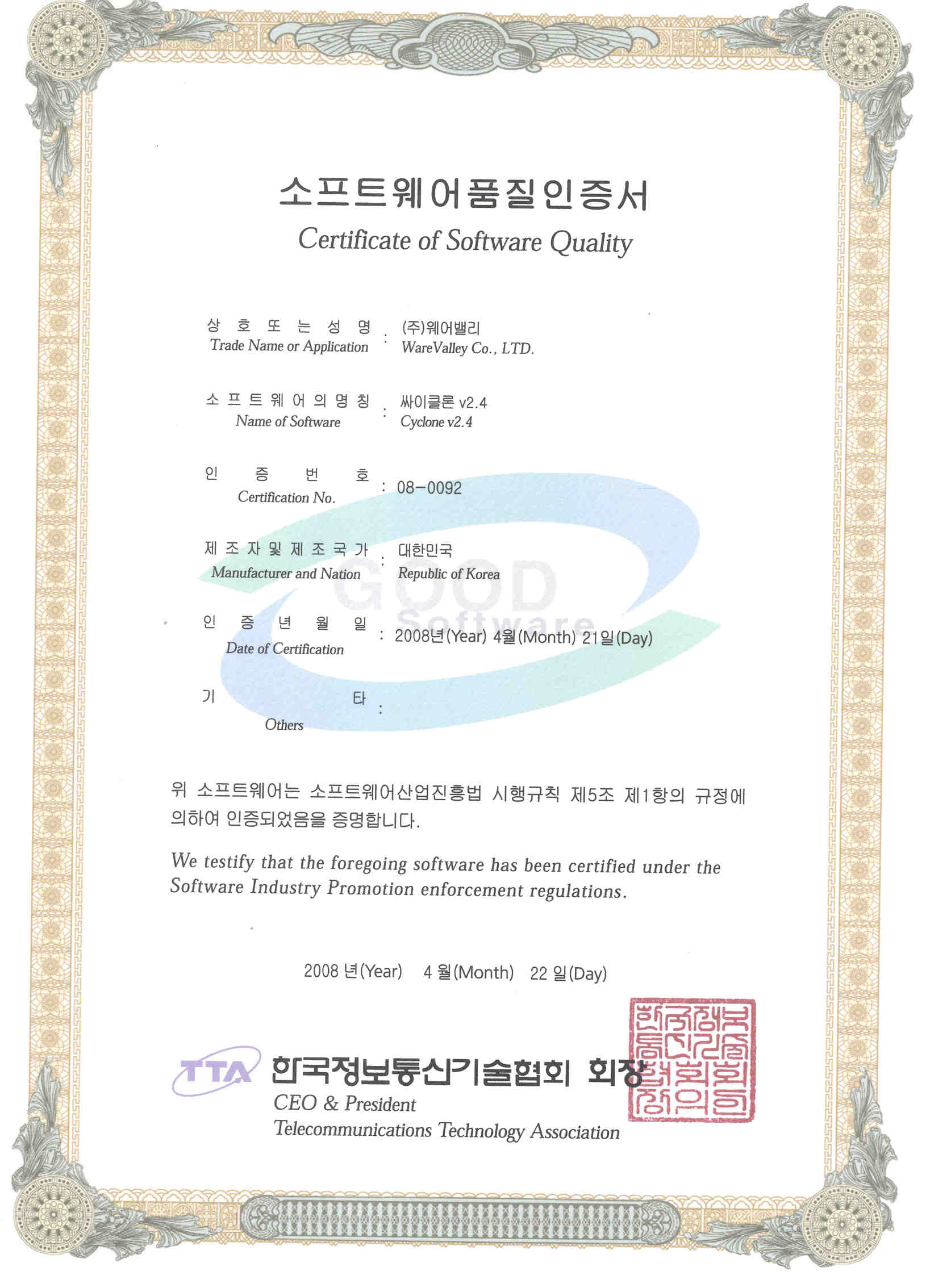 GS certification 08-0092