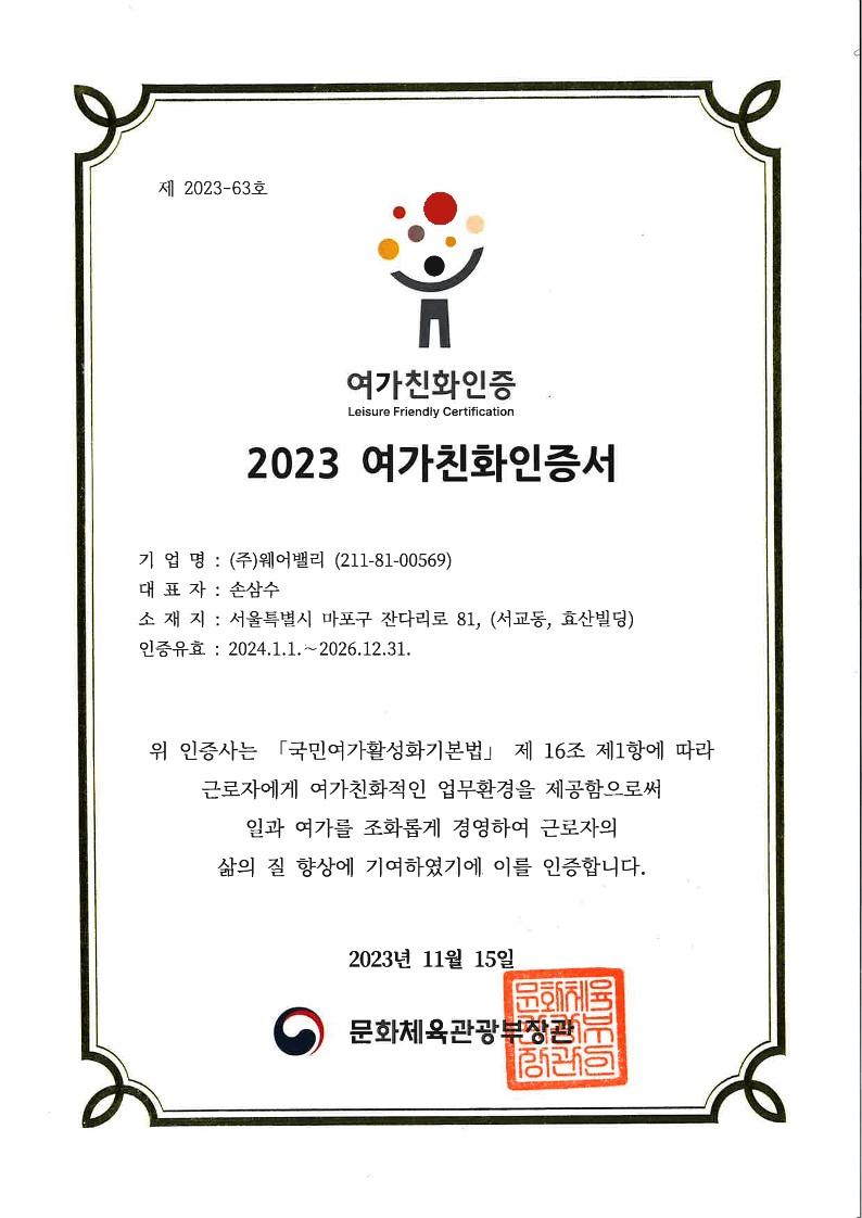 Leisure-friendly certificate 2023-63