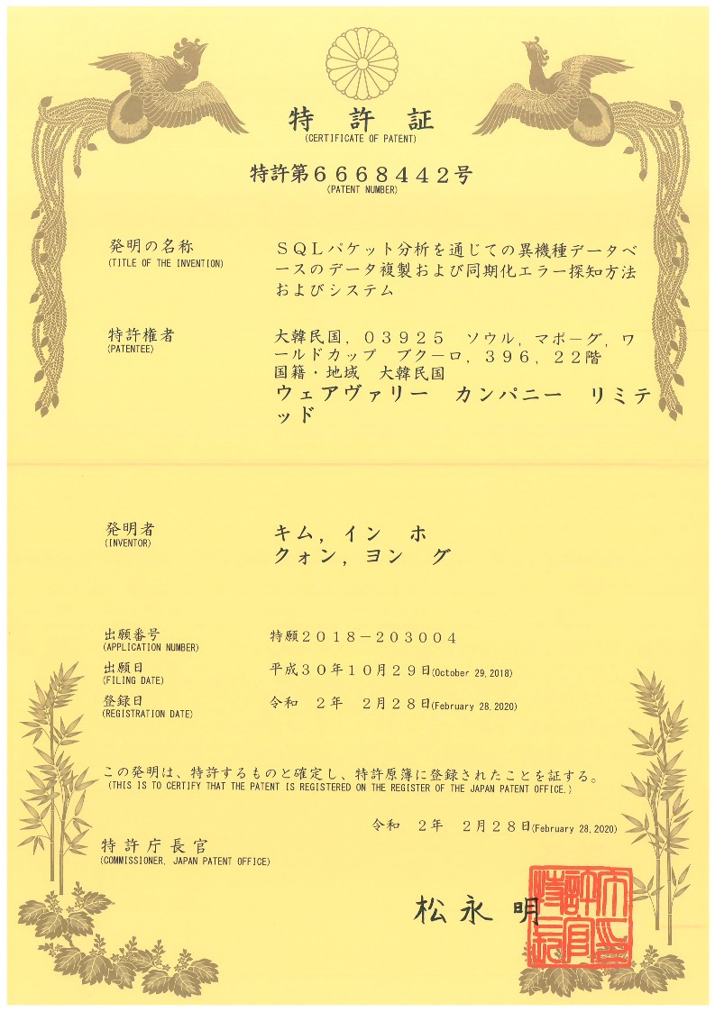 a Japanese patent JP 6668442 B